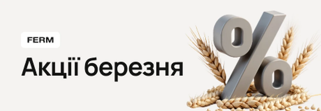 Акції березня (01.03.2026 - 31.03.2026)