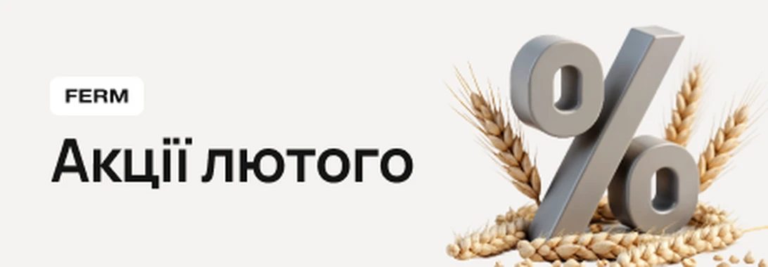 Акции на август (01.08.2025-31.08.2025)