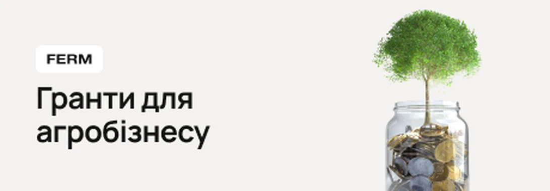 Гранты для агробизнеса с пост-оплатой